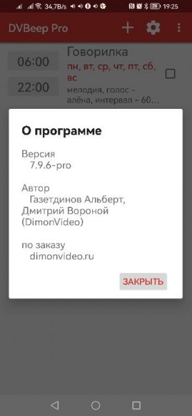 DVBeep Pro.v.7.9.6