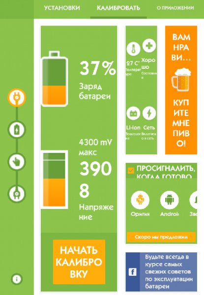 Battery Calibration 2.0