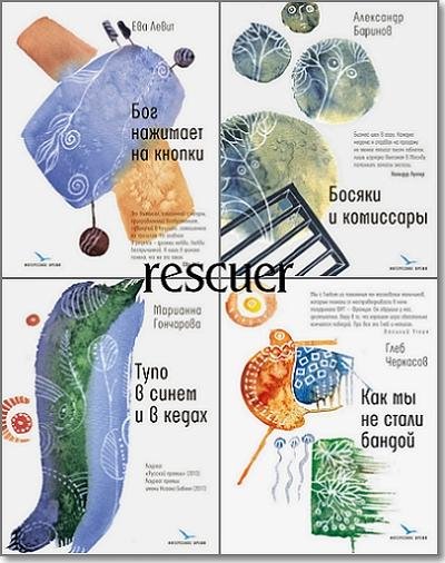 Интересное время [13 книг] (2019-2024) FB2