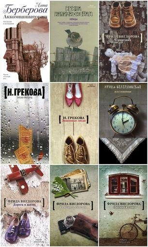 Серия - Проза - женский род