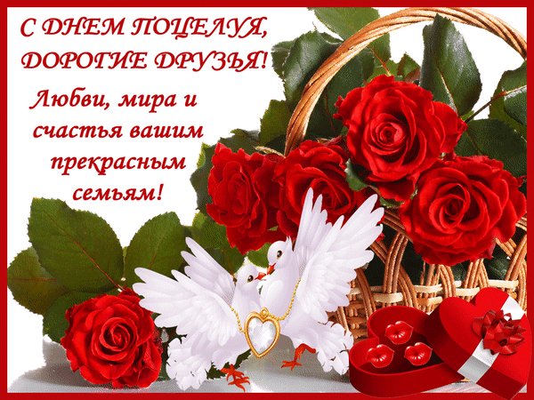 Анимированная открытка день поцелуя