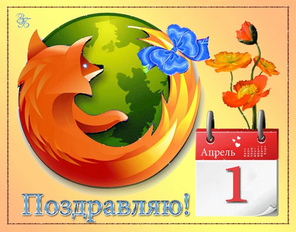 с 1 апреля