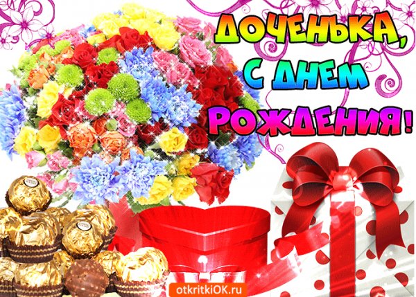 sharePostcardgif-dochenka-s-dnem-rozhdeniya-50772-8857904