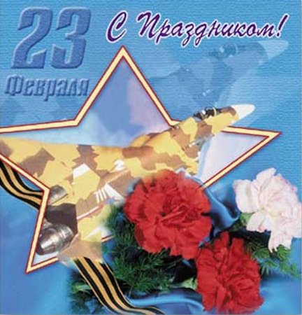 23сфеврраля