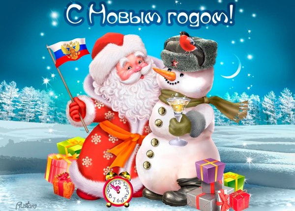 с новым годом