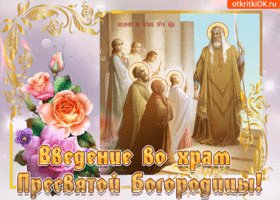 vvedenie-vo-khram-presvyatoy-bogoroditsy-49572-6199973