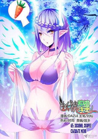 Demon Spirit Seed Manual 65