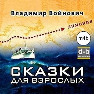 Третья сказка о пароходе