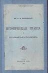 volkonskii al-dr ist pravda ya