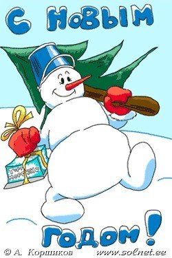 С Новым годом!!!... 126193161173