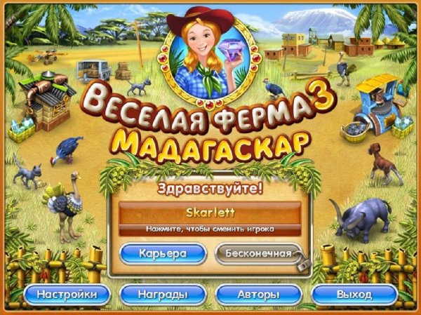 Весёлая ферма 3. Мадагаскар (2010 RUS) PC
