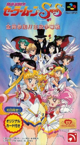 Sailor Moon Super S (J)