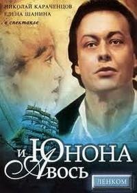 Андрей Вознесенский - Юнона и Авось ( «Л