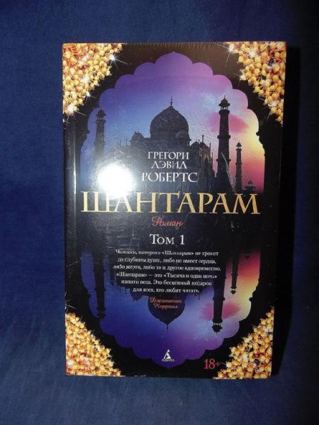 Shantaram 1