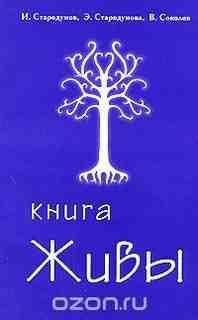 Книга Живы