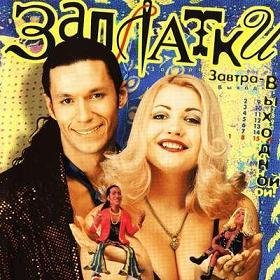 Заплатки - Горят Фонарики