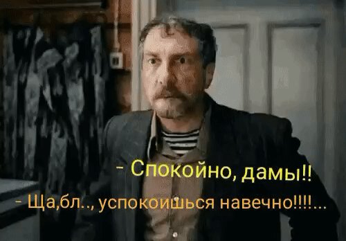 Когда ты забрёл на женский форум со своими неуместными коммен