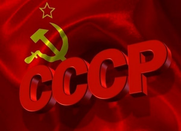 СССР