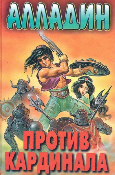Алладин