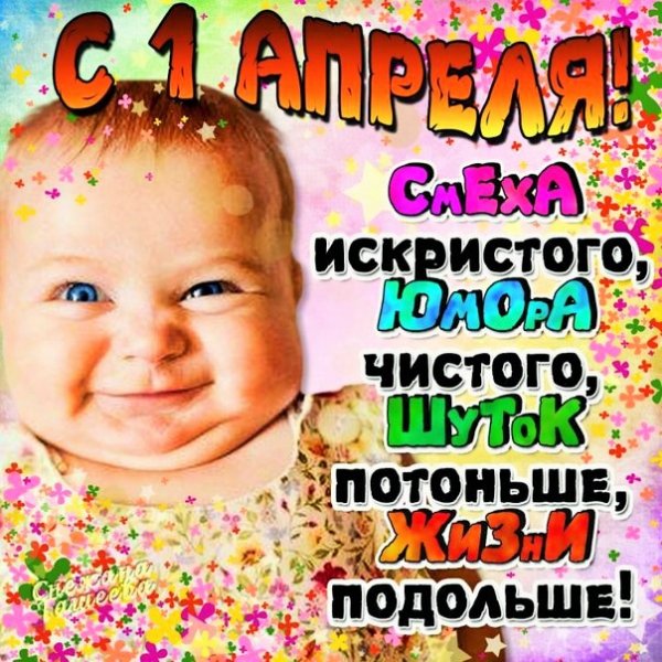 1 апреля (3)