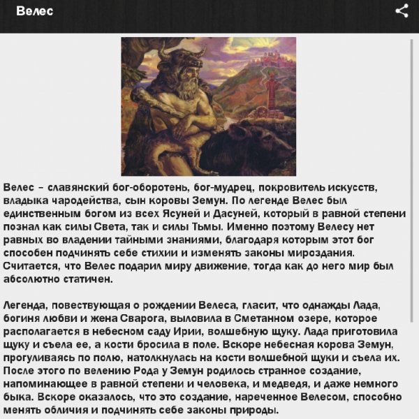 Славянская мифология.ver.1.2.build.3