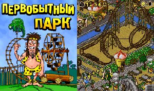 Первобытный парк RUS240x320