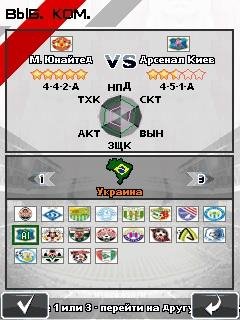 Real Football - EURO 2012 (Mod) RU SE 17