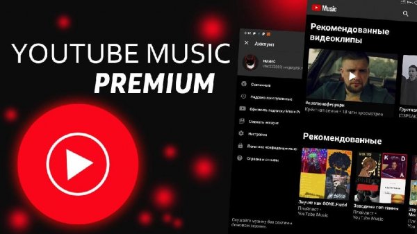 YouTube Music Premium MOD v4.25.52