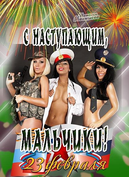 23 февраля
