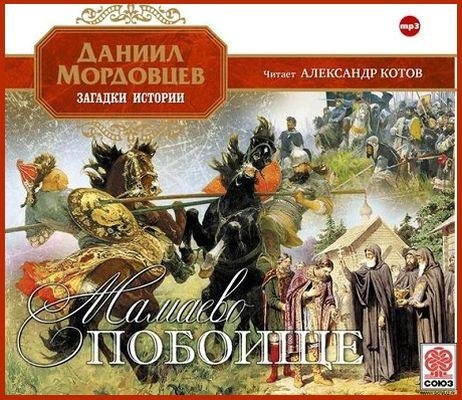 Мамаево побоище 09