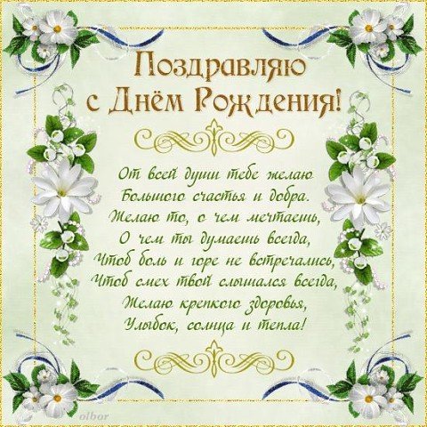 с днём рождения
