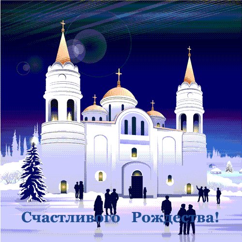 1 С Рождеством 0501 1аним