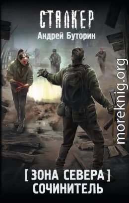 Сочинитель