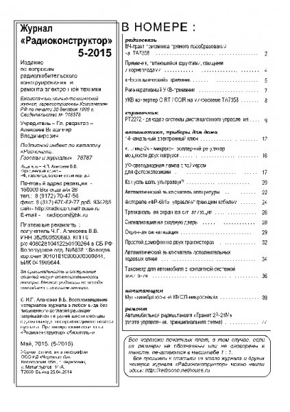 Радиоконструктор 2015 05