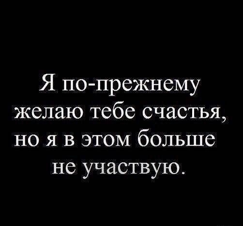 Желаю счастья
