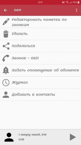 Automatic Call Recorder Pro v6.02 [Patched]
