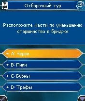 Кто хочет стать миллионером часть 2