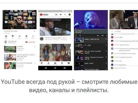 YouTube (обновленная версия с андроид го )