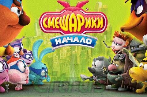 Smeshariki 480х800 RU