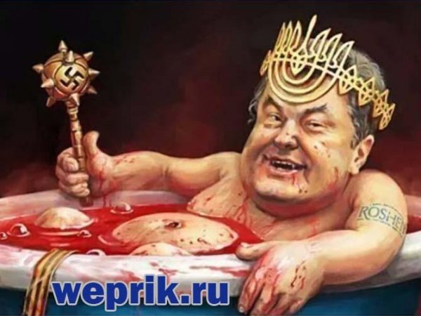 Weprik.ru poroshenko
