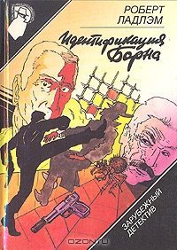 Джейсон Борн