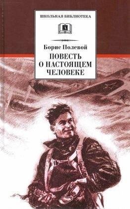Повесть о настоящем человеке(2021)