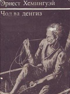 Chol va dengiz