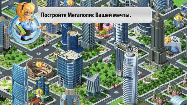 Мегаполис ver 2.70