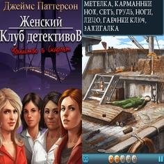 Womens Murder Club 240x400 RUS