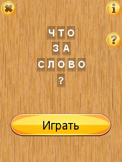 ЧтоЗаСлово