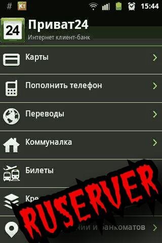 Приват24 4.15.0