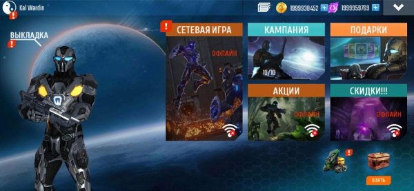 NOVA Legacy MOD-5.8.1(c)-много денег