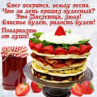 Pozdravlyayu ot dushi