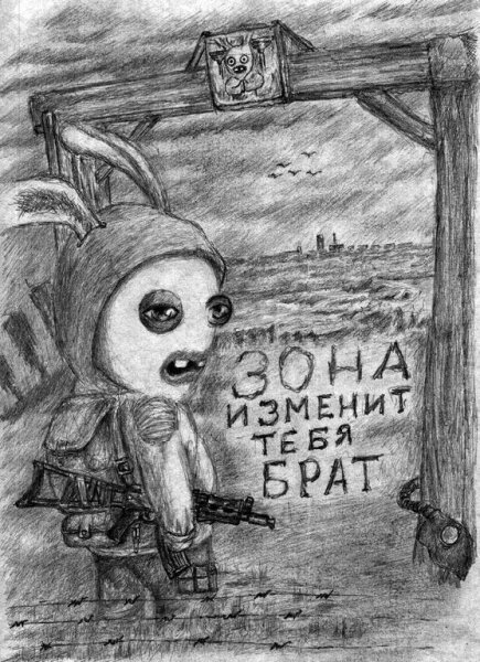 Повелитель зоны на тень чернобыля